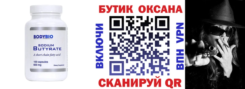 БУТИРАТ бутандиол  закладки  Видное 